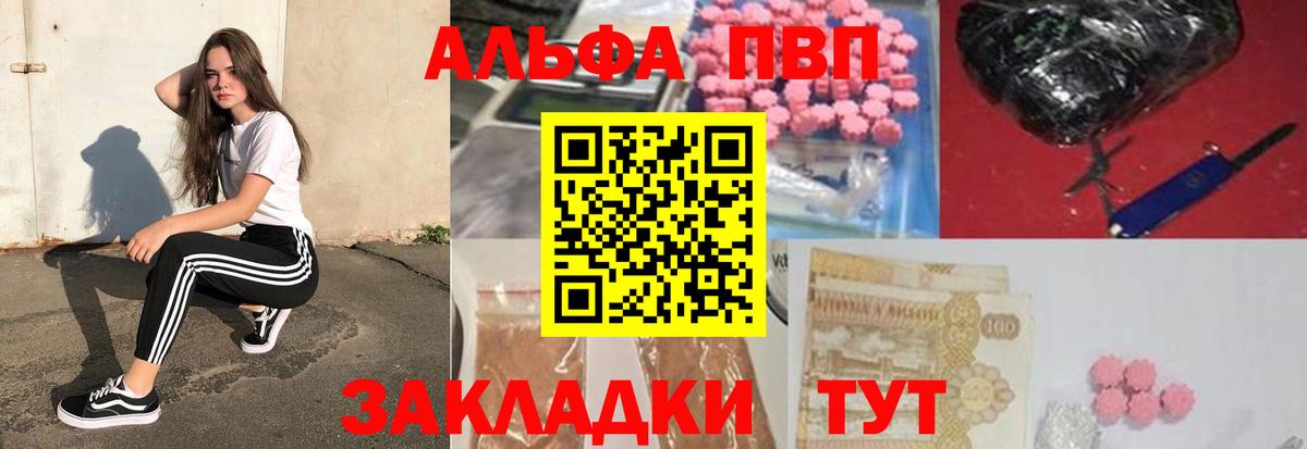 Альфа ПВП VHQ Феодосия