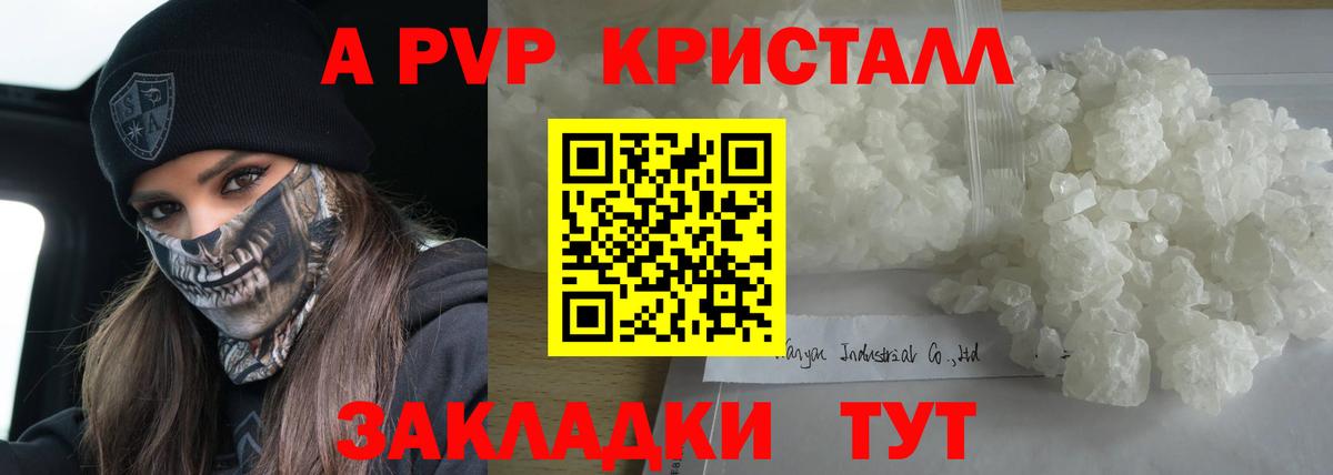 A PVP  Вход с VPN  Феодосия  A-PVP Crystall  Альфа ПВП крисы CK 