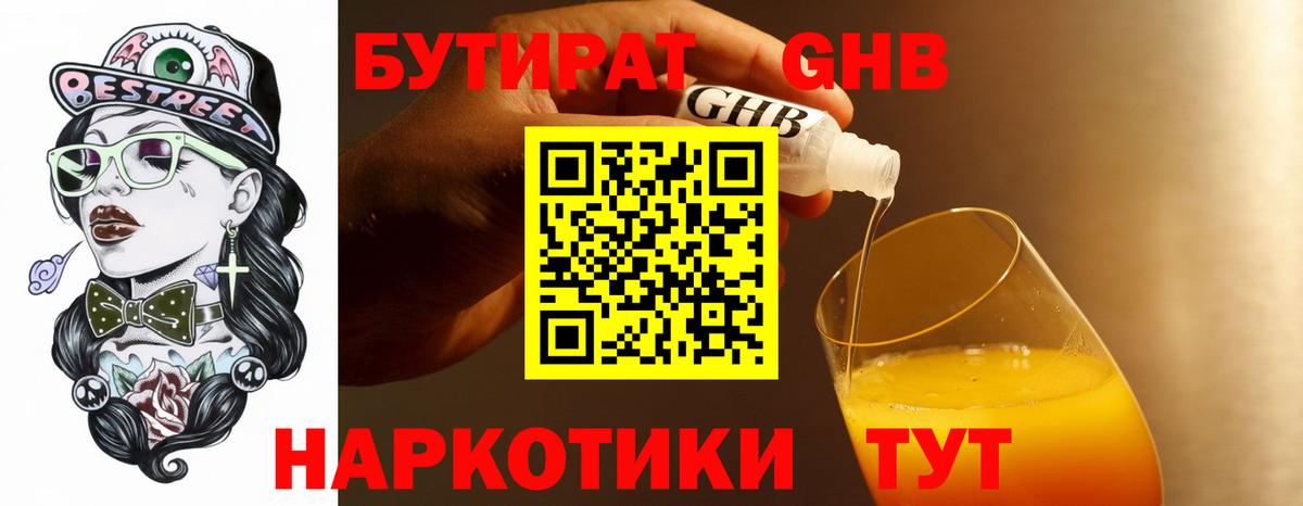 Феодосия  БУТИРАТ 1.4BDO  Вход с VPN 