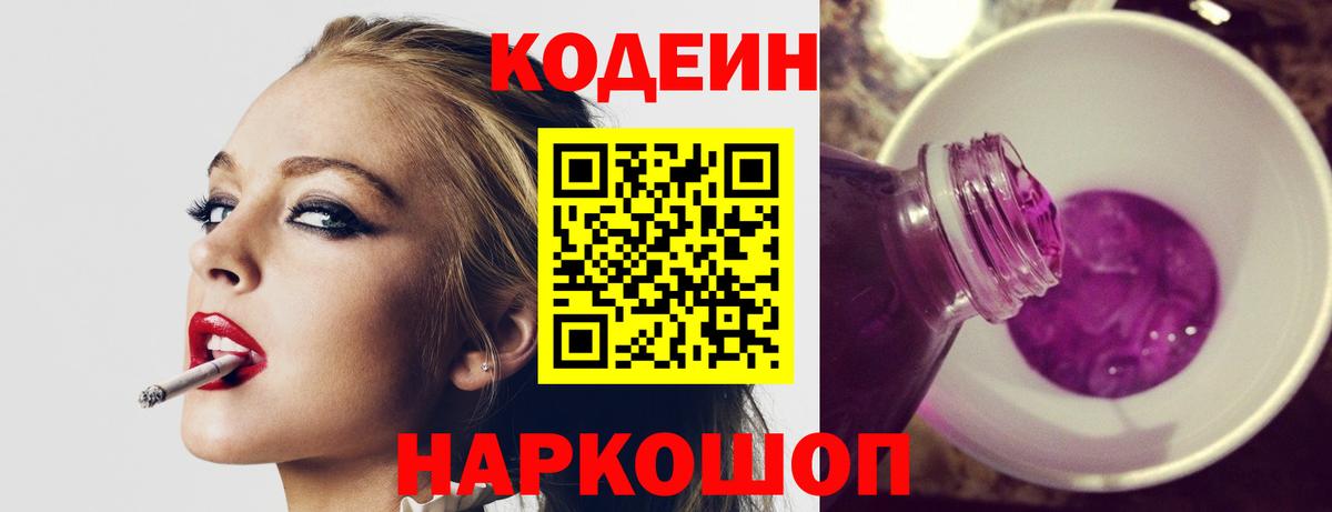 Кодеиновый сироп Lean Purple Drank  купить   Феодосия  Вход с VPN  Кодеин напиток Lean (лин) 